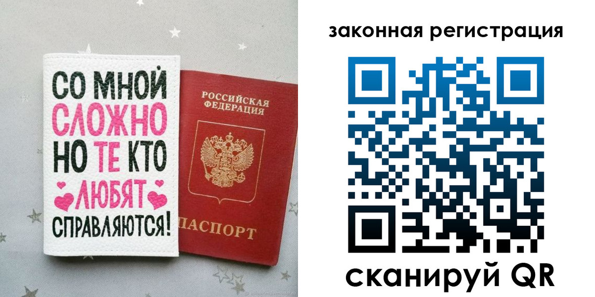 прописка законно в Унече