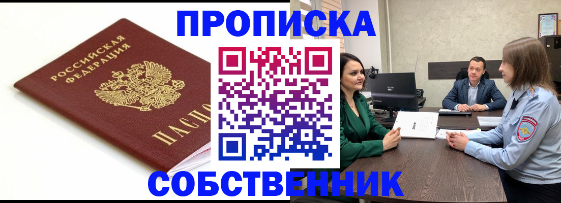 прописка поиск в Унече