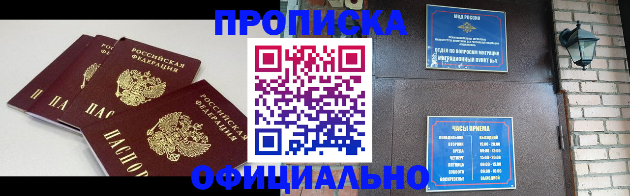 прописка в Унече