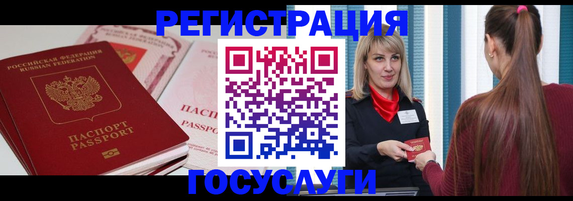 прописка 2025 в Унече