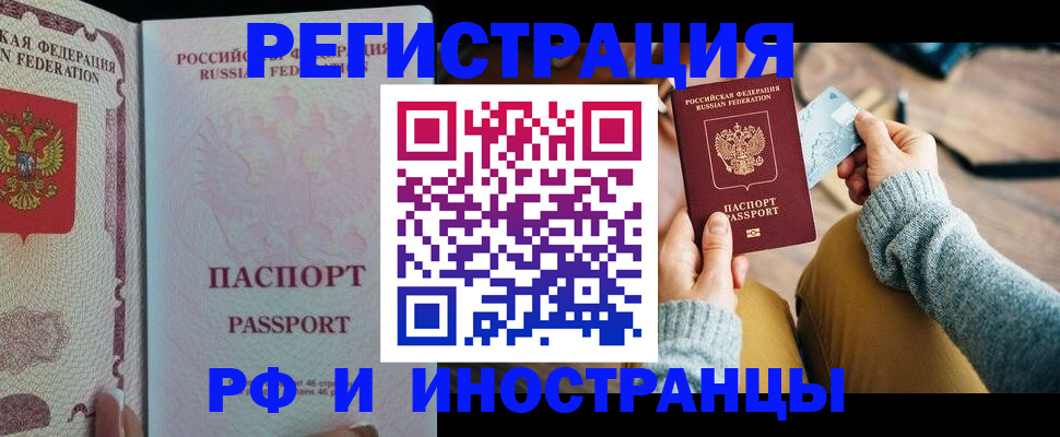 временная регистрация для школы в Унече