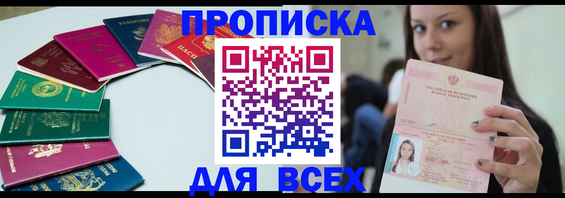 временная регистрация для всех в Унече